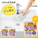 ＼楽天1位／【5000円で500円offクーポン!4日20:00〜】【20包 お得 2セット】【最安値に挑戦】排水溝クリーナー キッチン 排水溝 排水口 掃除 洗剤 ぬめり 洗面台 排水管 掃除 洗浄 木村石鹸【オレンジのパイプフレッシュ 30g×10包 2個組】パイプクリーナー 業務用