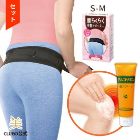 【最大2,000円OFFクーポン!〜12日9:59】【お得 セット】在庫限り 福袋 大絶賛 日用品 ギフト セット 骨盤ベルト 産後 ゴム 腰痛 塗るグルコサミン 温感クリーム ひざ グルコサミン コンドロイチン【腰らくらく骨盤サポーター（SーM）+グルコサミン 楽らくりーむ 50g】