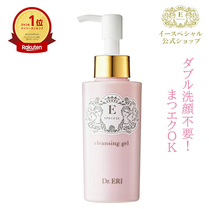 楽天市場 楽天ランキング1位獲得 イースペシャル クレンジングジェル V メイク落とし 1ml 洗顔 W洗顔不要 保湿 乾燥 角質 毛穴 ヒアルロン酸 透明感 くすみ 低刺激 敏感肌 無香料 バリア 医師開発 ドクターズコスメ 公式 美人製造研究所