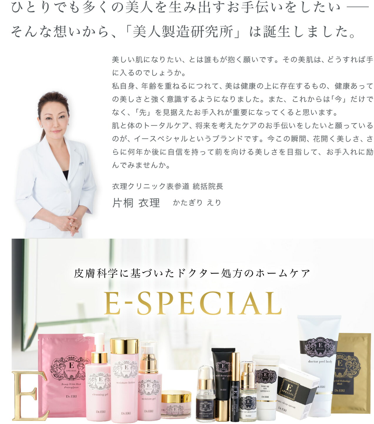 楽天市場 | イースペシャル公式ストア - 衣理ｸﾘﾆｯｸ表参道の院長・片桐衣理が開発したﾄﾞｸﾀｰｽﾞｺｽﾒです