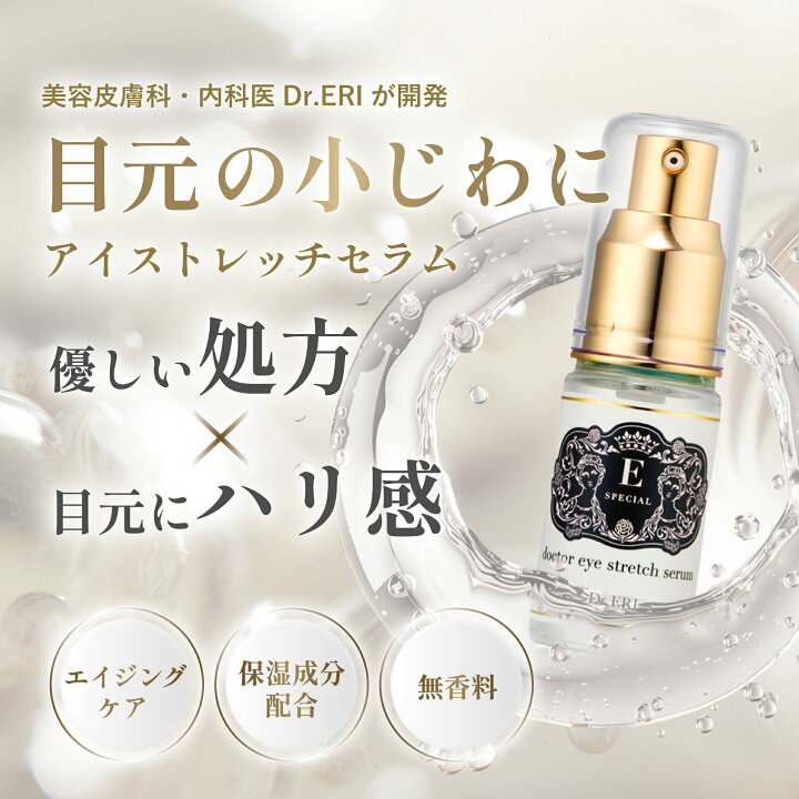 楽天市場】イースペシャル アイストレッチ セラム ＜ドクターアイ 