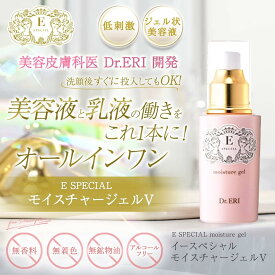 イースペシャル モイスチャージェル V 時短 美容液 乳液 累計45万本実績 オールインワン 保湿 乾燥 角質 毛穴 くすみ しっとり 潤い 弾力 バリア機能 敏感肌 回復力 エイジング