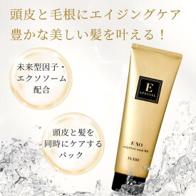 イースペシャル E-XO スカルプ&ヘアマスク MD[トリートメント] 180g ダメージ補修 美髪 つやつや さらさら エクソソーム Dr.ERI ヘアケア コンディショナー