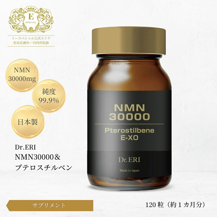 楽天市場】皮膚科医開発 イースペシャル 公式 Dr.ERI NMN30000＆プテロ 