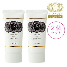 [2個セットで20％OFF]皮膚科医開発 イースペシャル 公式 トーンアップ UV 日焼け止め クリーム SPF35 PA++ [30gx2] UVケア UV 日焼け 化粧下地 ハリ ツヤ 保湿 紫外線 透明感 無香料 日本製 ドクターエリ dr.eri ドクターズコスメ