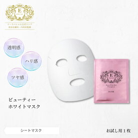 皮膚科医開発 イースペシャル 公式 ビューティーホワイトマスク [1枚] 美容マスク フェイス パック シート マスク 透明感 ハリ 保湿 乾燥 紫外線 角質 毛穴 しみ くすみ 敏感肌 日本製 ドクターエリ dr.eri ドクターズコスメ