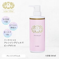 皮膚科医開発 イースペシャル 公式 クレンジングジェルV ビッグボトル [500ml] 大容量 メイク落とし 洗顔…