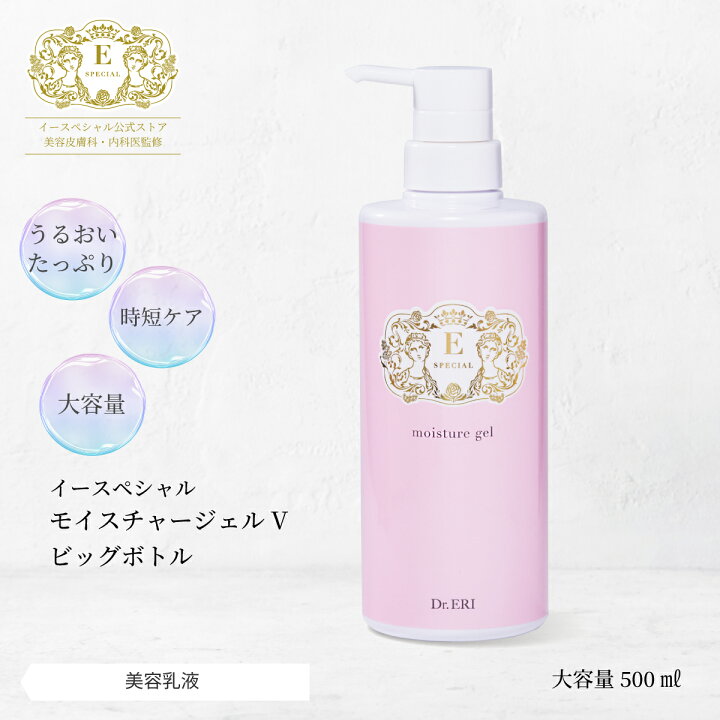 楽天市場】皮膚科医開発 イースペシャル 公式 モイスチャージェルV 