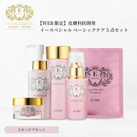 皮膚科医開発 イースペシャル 公式 ベーシックケア 5点セット クレンジング ジェル＋化粧水＋美容液＋クリーム＋フェイスパック ハリ 弾力 ゆらぎ肌 保湿 乾燥 角質 毛穴 くすみ W洗顔不要 日本製 ドクターエリ dr.eri ドクターズコスメ