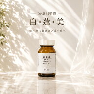 皮膚科医開発 イースペシャル 公式 Dr.ERI 白・蓮・美 [ 30日分 / 120カプセル ] グルタチオン 紫外線対…