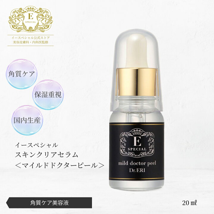 楽天市場】皮膚科医開発 イースペシャル 公式 スキンクリアセラム 