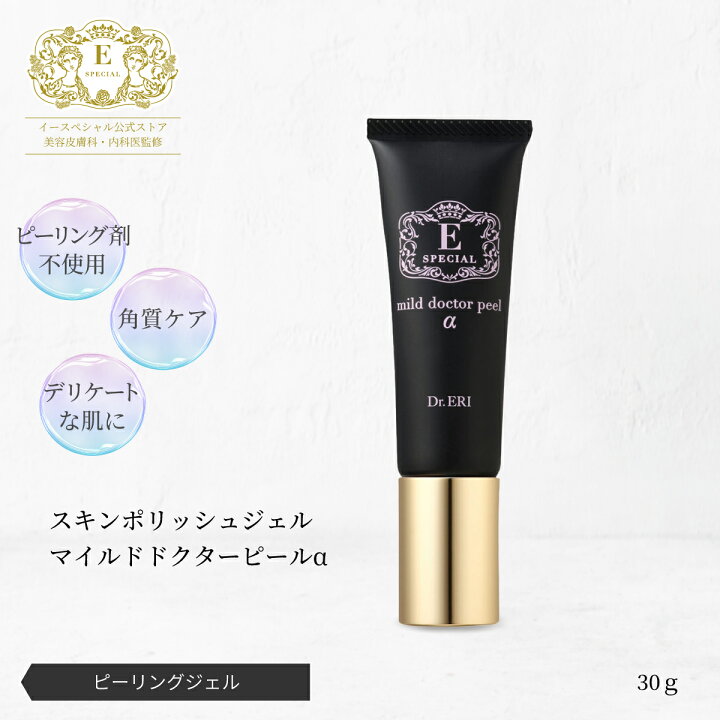 楽天市場】皮膚科医開発 イースペシャル 公式 スキンポリッシュジェル 