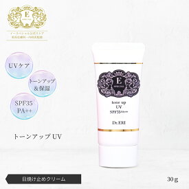 皮膚科医開発 イースペシャル 公式 トーンアップ UV 日焼け止め クリーム SPF35 PA++ [30g] UVケア UV 日焼け 化粧下地 ハリ ツヤ 保湿 紫外線 透明感 無香料 日本製 ドクターエリ dr.eri ドクターズコスメ
