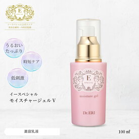 皮膚科医開発 イースペシャル 公式 モイスチャージェル V [100ml] 時短 美容液 保湿 乾燥 角質 毛穴 くすみ 敏感肌 シワ 弾力 バリア機能 日本製 ドクターエリ dr.eri ドクターズコスメ