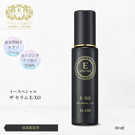 皮膚科医開発 イースペシャル 公式 ザ・セラム E-XO [80ml] エイジングケア 美容液 保湿 ニキビ 小ジワ くすみ 乾燥 肌荒れ ヒト脂肪由来間葉系幹細胞 エクソソーム 日本製 ドクターエリ dr.eri ドクターズコスメ
