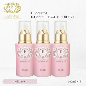[3個セットで10％OFF] 皮膚科医開発 イースペシャル 公式 モイスチャージェル V [100mlx3] 時短 美容液 保湿 乾燥 角質 毛穴 くすみ 敏感肌 シワ 弾力 バリア機能 日本製 ドクターエリ dr.eri ドクターズコスメ