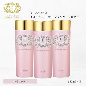 [3本セットで10％OFF]皮膚科医開発 イースペシャル 公式 モイスチャー ローションV [150mlx3] 化粧水 保湿 乾燥 角質 毛穴 くすみ しわ 弾力 バリア機能 敏感肌 無香料 日本製 ドクターエリ dr.eri ドクターズコスメ