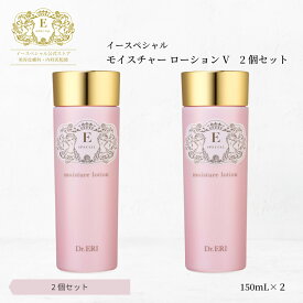 [2本セットで5％OFF]皮膚科医開発 イースペシャル 公式 モイスチャー ローションV [150mlx2] 化粧水 保湿 乾燥 角質 毛穴 くすみ しわ 弾力 バリア機能 敏感肌 無香料 日本製 ドクターエリ dr.eri ドクターズコスメ