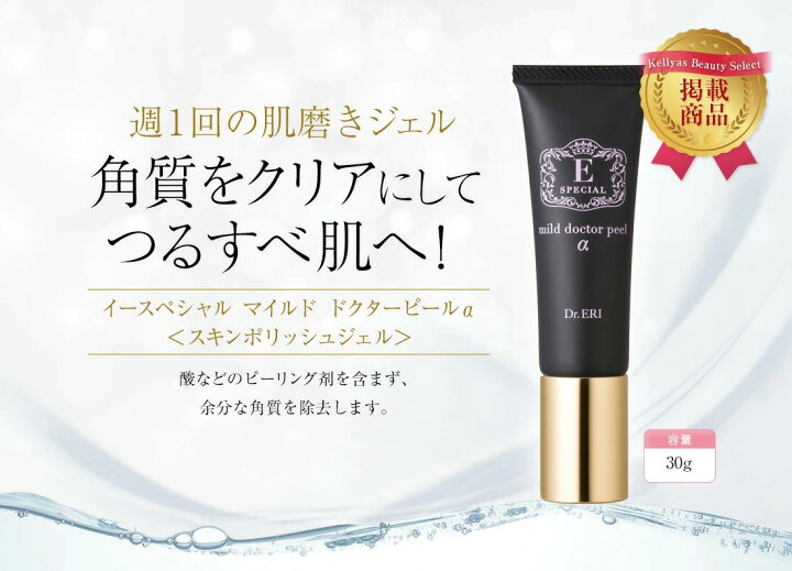 楽天市場】皮膚科医開発 イースペシャル 公式 スキンポリッシュジェル 
