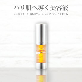 目元 美容液 ジェロビタール エボリューション アドバンスドセラム 15ml【宅配便配送】【送料無料】