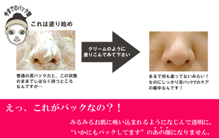 泥パック中も快適