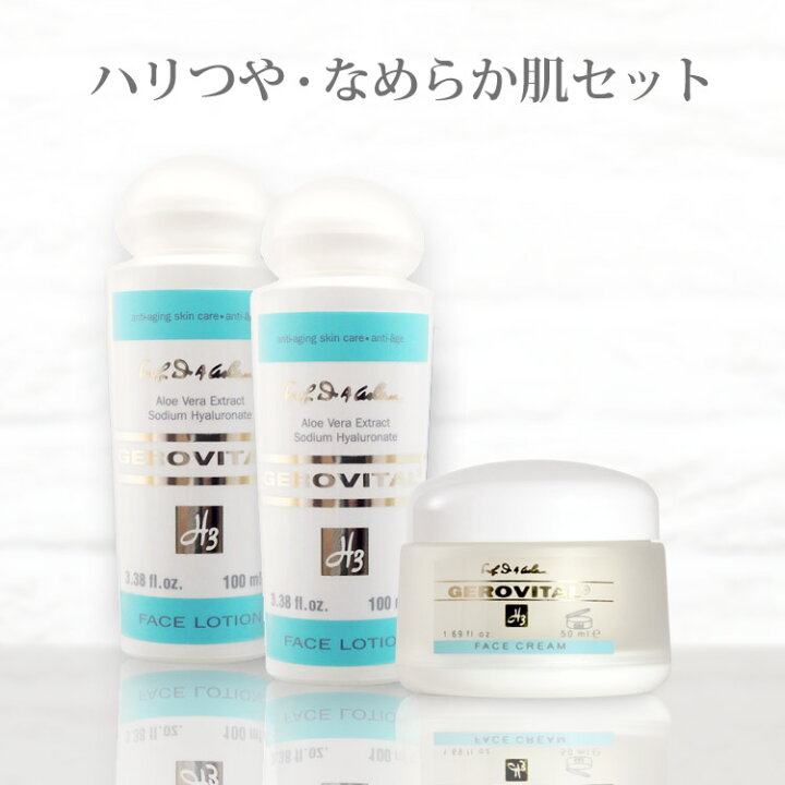 楽天市場】ジェロビタールH3 保湿クリーム・化粧水3点セット(フェイス  