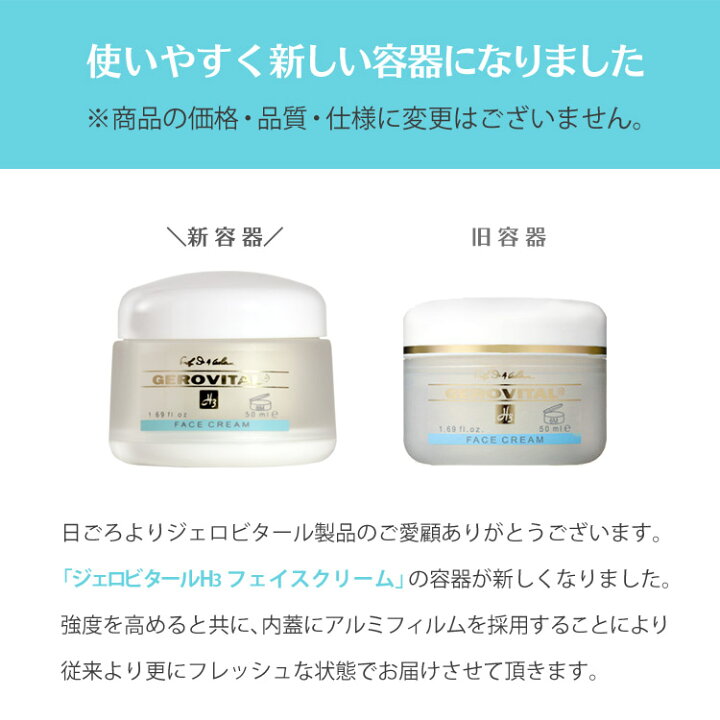 楽天市場】ジェロビタール H3 保湿クリーム 顔(フェイス クリーム  