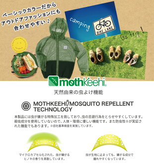モスキーヒ・虫よけパーカー・ポケット付き・子供用