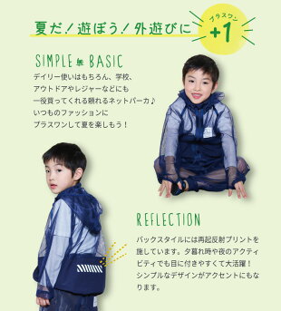 モスキーヒ・虫よけパーカー・ポケット付き・子供用
