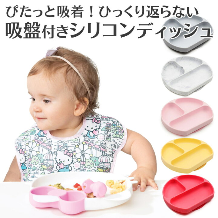 楽天市場 ひっくり返らないベビー食器 バンキンス Bumkins シリコンディッシュ お食事セット 離乳食器 吸盤付き お食事マット ベビー 食器 離乳食 くっつく お皿シリコン製 食洗機対応 赤ちゃん お食い初め 幼児 子ども 宅配便配送 送料無料 おむつポーチと