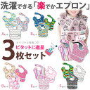 【送料無料】バンキンス お食事エプロン スタイ 3枚セット(よだれかけ スタイ/スーパービブ/袖なし/保育園/女の子/男の子）防水・撥水・油が落ちるから6〜24... ランキングお取り寄せ