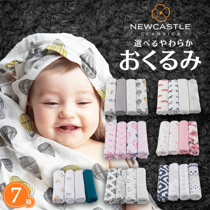 楽天市場 ニューキャッスルクラシックス New Castle Classics 4枚セット ベビー スワドル おくるみ スイマーバと同梱で出産祝いにオススメ バンブー モスリン コットン モスリン ブランケット 夏用 授乳ケープ 湯上りタオル 男の子 女の子 赤ちゃん おむつポーチ