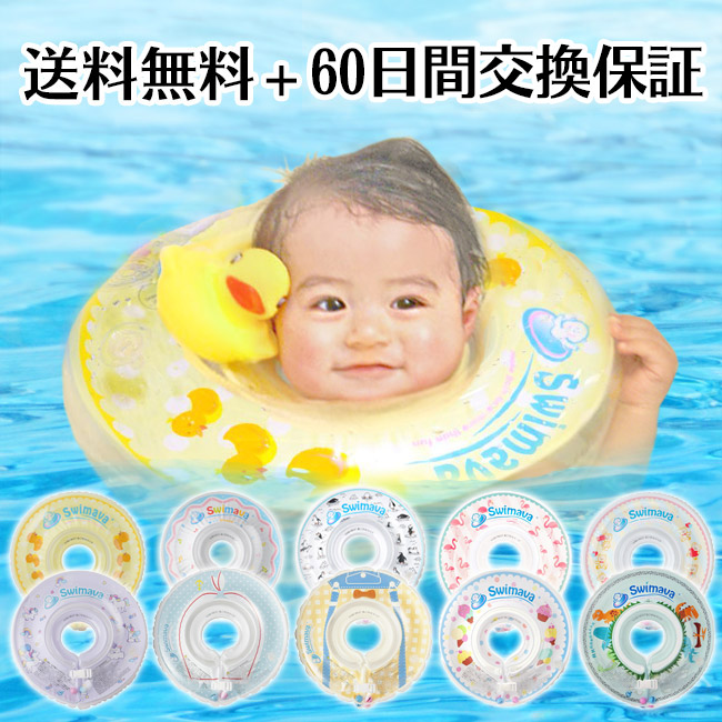 楽天市場】スイマーバ（swimava）正規品 お風呂 浮き輪 赤ちゃん