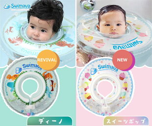 楽天市場 スイマーバ Swimava 正規品 お風呂 浮き輪 赤ちゃん ベビー うきわ首リング ベビー浮き輪 おふろ知育グッズ スイマーバー ベビーバス 出産祝いや誕生日プレゼント 誕生日 プレゼント に人気 通販 送料無料 おむつポーチとスイマーバの美人家