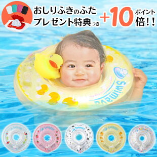赤ちゃんのお風呂うきわリング「スイマーバ」