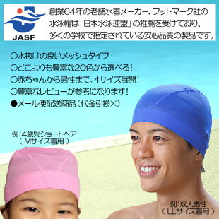 スイムキャップ(水泳帽)ベビー&キッズ用「FOOTMARK(フットマーク)ダッシュ・Sサイズ」