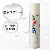 【SALE】コロンブス 防水スプレー アメダス1500 撥水 撥油 防汚 フッ素配合 AMEDAS 靴 カバン 傘 革 布用…