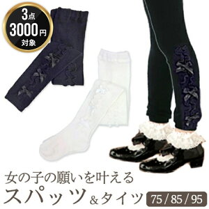 �ySALE�z���{���t���^�C�c���X�p�b�c ���M���X ���̎q �x�r�[�E�L�b�Y 75 85 95 �Ԃ���� �q�� �x�r�[�� �q���� 1�� 2�� 3�� ���{�� ���^�C�c �z���C�g �� �u���b�N �� 2�F �L�b�Y 10���� ������ ��