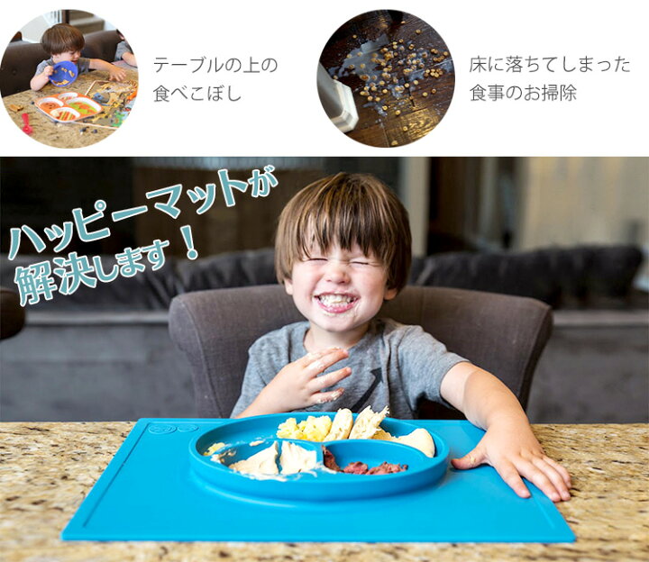 92 Off ひっくり返らない 食器 Meliashop エ ハッピーマット ベビーブルー 離乳食 店