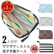 【ランキング1位獲得】EQLITURE 母子手帳ケース L字型 2人分 二人用 A5サイズだからLサイズも収納可能 薄…