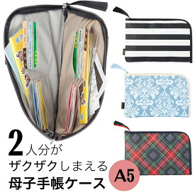 ランキング1位獲得 EQLITURE 母子手帳ケース L字型 2人分 二人用 A5サイズ Lサイズ 薄い 大きい かさばらない スリム コンパクト ポーチ お薬手帳 通帳ケース マルチケース 診察券入れ 出産祝い ベビー ギフト 在庫処分