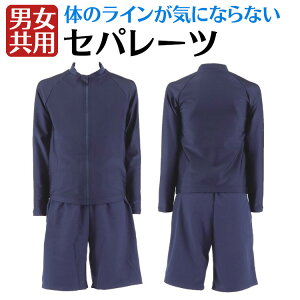 【ランキング1位獲得】男女共用水着 ジェンダーレス水着 フットマーク 水着 スクール水着 水泳 セパレーツ水着 上下セット ユニセックス ジップアップ 長袖 キッズ・メンズ・レディース共