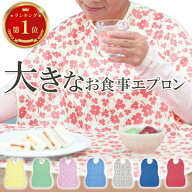 【ランキング1位獲得】フットマーク 長持ちする大きな お食事エプロン 食事用エプロン 介護エプロン 袖な…