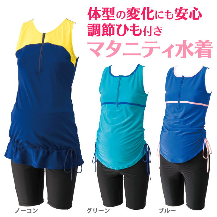 楽天市場 フィットネス 水着 レディース 水泳 マタニティ フィットネス水着 セパレート 宅配便配送 送料無料 おむつポーチとスイマーバの美人家