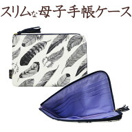 【 1000円ポッキリ 送料無料 】valo ヴァロ 母子手帳ケース ホワイト 羽根 柄 2人分 二人用(お薬手帳 ケ…