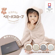【マラソン期間中P10倍】EQLITURE公式 ベビーバスローブ 今治タオル 日本製 赤ちゃん ベビー バスタオル …