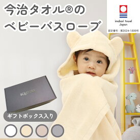 【ポイント15倍10/1迄】 EQLITURE公式 ベビーバスローブ 今治タオル 日本製 赤ちゃん ベビー バスタオル 今治 出産祝い 乾燥機 おくるみ 綿100％ フード付き 新生児 ガーゼタオル 耳付き ポンチョ ギフト 男の子 女の子 かわいい ワンオペ