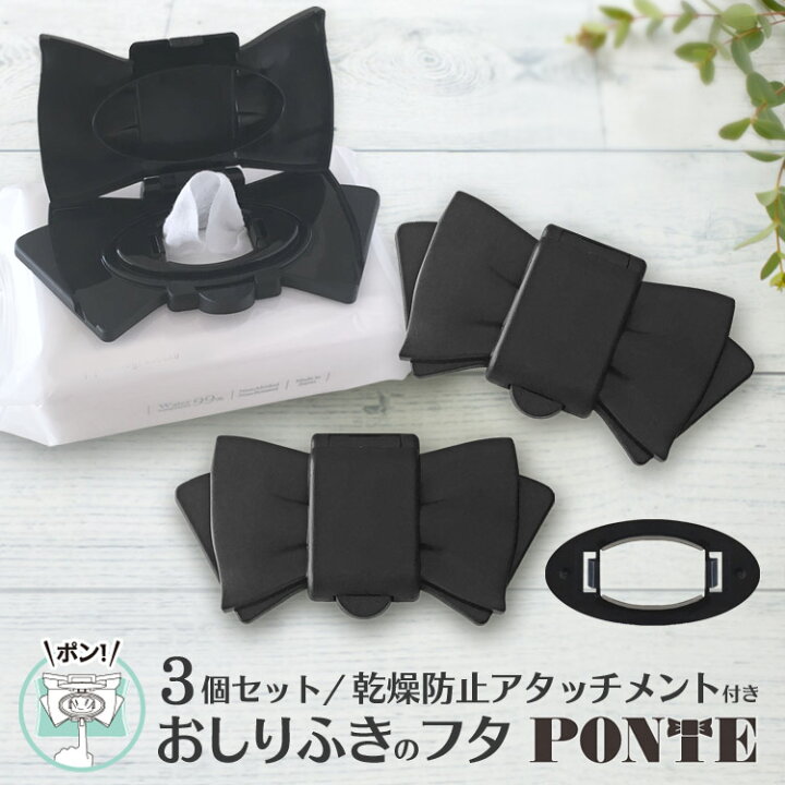 楽天市場】ポンテ（PONTE!） 3個セット(おしりふき 除菌シート  
