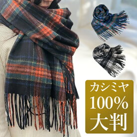 ストール カシミヤ 100% 大判 チェック 200cm×60cm レディース カシミア マフラー 秋冬 クリスマス プレゼント ギフト 秋 冬 カシミヤストール 大判ストール チェック柄