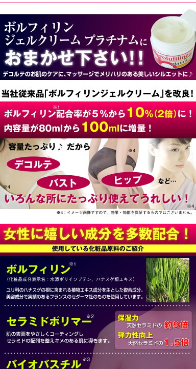 楽天市場】ボルフィリン ジェルクリーム プラチナム : 今日美人